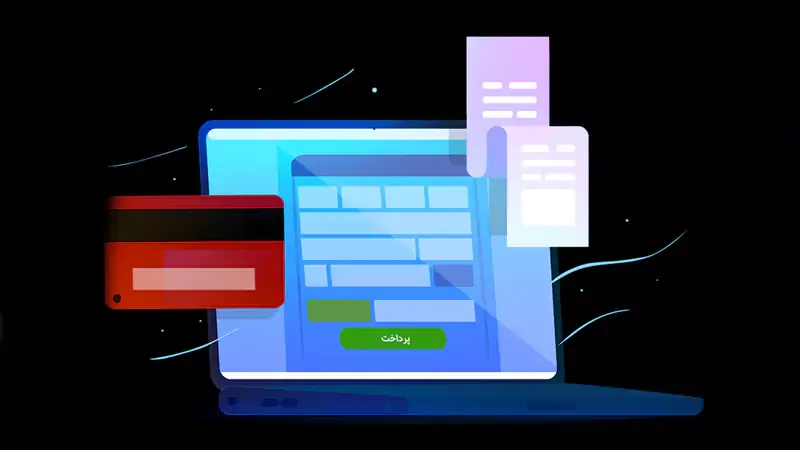 بهترین درگاه پرداخت اینترنتی