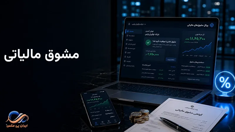 مشوق مالیاتی چیست